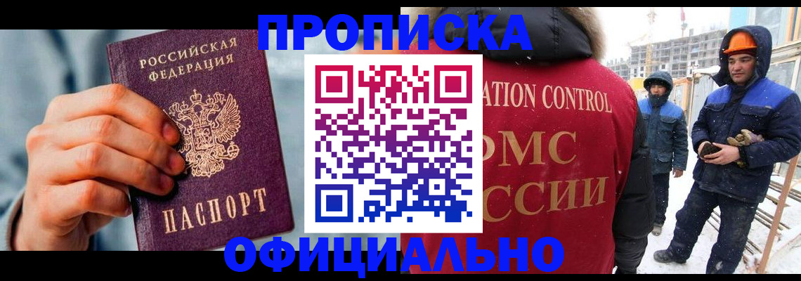 прописка для работы в Клине