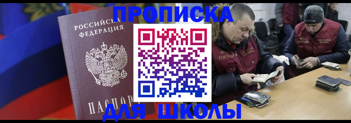 прописка ребенка в Клине